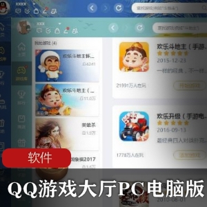 实用软件《 QQ游戏大厅PC电脑版 5.31.57570》绿色特别版推荐